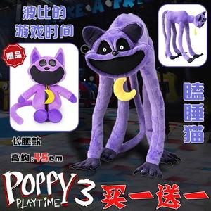 波比的游戏时间第三章玩偶恐怖微笑小动物瞌睡猫紫色小猪毛绒玩具