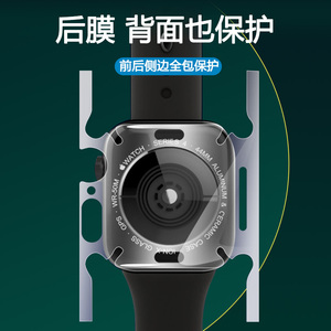 适用苹果S9手表s8全包边框ultra2水凝膜applewatch8全包背膜iwatch7全屏覆盖软膜s7屏幕保护膜series侧边防刮