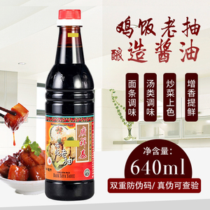 广祥泰鸡饭老抽640ml新加坡进口酿造酱油黑酱油家用炒菜调味料