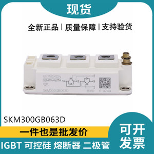 全新SKM75GB12T4  SKM100GB063D SKM150GB123D  半导体IGBT模块
