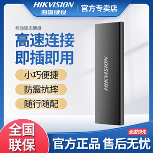 海康威视固态移动硬盘SSD外置便携式T200N  512G  1TB  2TB