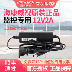 海康威视监控摄像头专用12V1A/2A电源适配器室外防水变压器足安3C
