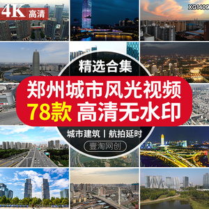 4K郑州建筑城市风光CBD天际线航拍延时风景高清实拍剪辑视频素材
