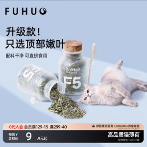 俘获F5猫薄荷粉球食用猫草盆栽化毛球猫酒清新口气猫零食饮水喷雾