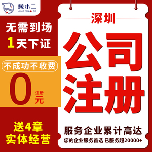 深圳广州公司注册注销企业工商代办变更地址异常解除代理记账报税