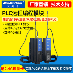 艾莫迅4G云网关PLC远程调试模块下载监控无线通讯物联网连接盒子