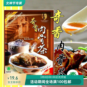 奇香巴生肉骨茶马来西亚火锅底料调料高汤素食70克一包两袋代购
