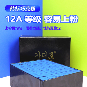 韩标大盒台球杆油性巧克粉黑八巧粉枪头粉球房专用杆头粉台球擦粉