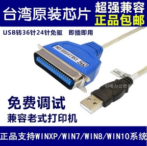 EPSON爱普生 LQ630K 打印机数据线635K连接线并口转USB打印线包邮