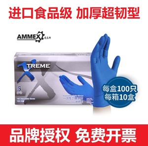 AMMEX爱马斯一次性蓝色丁腈手套食品实验化工家务机修XNFST