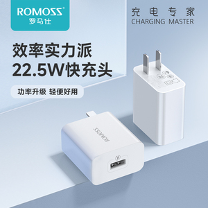ROMOSS/罗马仕22.5w超级充电器手机iPad通用5A插头数据线usb套餐适用于华为mate40pro/p50/nova9系列p30荣耀