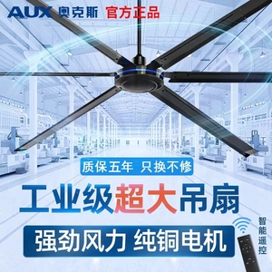 奥克斯大吊扇大风力80寸超大型工业遥控工厂2米大功率黑色电风扇