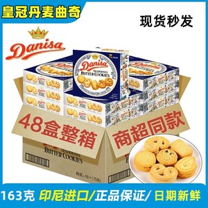 Danisa皇冠丹麦曲奇饼干盒装163g原味伴手礼进口休闲办公室零食品