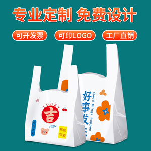 塑料袋定制印刷logo外卖打包方便手提超市购物食品包装胶袋子订做