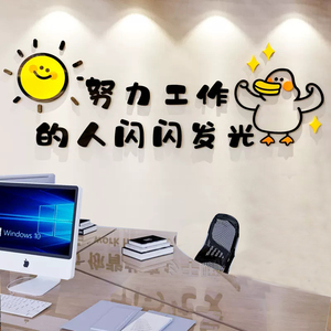 创意办公室激励励志标语3d立体墙贴公司企业文化墙面装饰自粘贴画