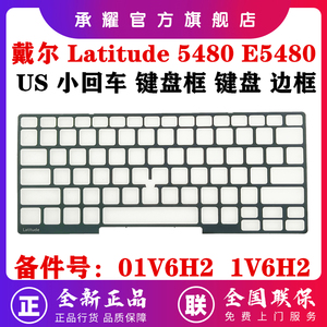 Dell 戴尔 Latitude 5480 E5480  E5450 E5470 E5490 E5491 E7450 US 小回车 键盘框 键盘 边框 01V6H2 1V6H2