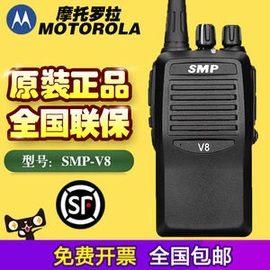 摩托罗拉V168迷你对讲机SMP-V8民用SMP418户外大功率酒店工厂物业