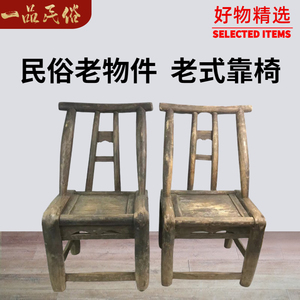 民俗老物件实木小椅子靠背椅餐椅榆木家具农家乐饭店椅老式成人椅