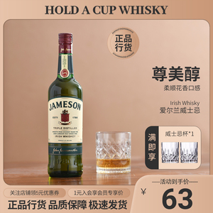 尊美醇爱尔兰威士忌 JAMESON IRISH WHISKEY 占美神进口洋酒500ml