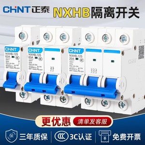 正泰NXHB-125家用125A隔离开关闸刀开关63A100A 125A 1p 2p 3p 4P