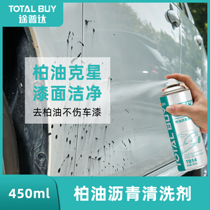 途普达柏油沥青清洗剂汽车车漆表面强力去污黑点虫胶蚊子清洁剂