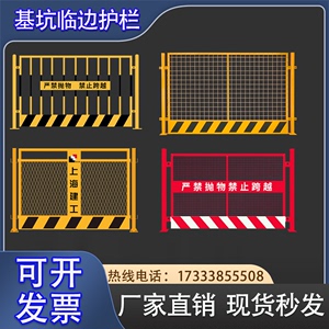 基坑护栏电梯井口栅栏道路工程防护网临边围挡工地施工围栏防护栏