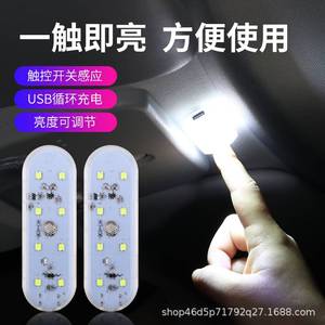 汽车车顶照明灯 感应USB充电氛围灯 阅读触摸灯车内LED改装尾箱灯