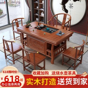 实木茶桌新中式茶台办公室功夫茶几茶具套装一体阳台泡茶桌椅组合