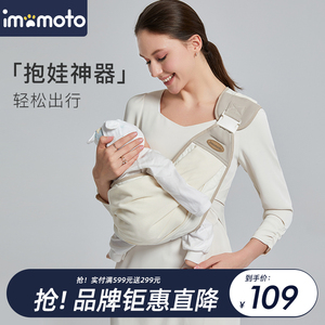 imomoto背巾抱娃神器解放双手背带婴儿前抱式背娃宝宝背带外出用