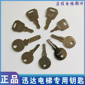 适用迅达电梯钥匙 锁梯钥匙CH751 300 TAYEE 扶梯钥匙 适用于迅达