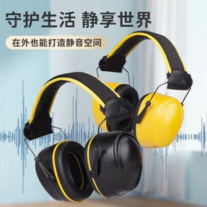 头戴式隔音耳罩工业级降噪静音耳机防噪音学习睡眠射击用超强隔音