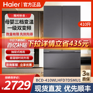 Haier/海尔 410升法式多开门一级能效无霜超薄冰箱410WLHFD7DSMU1