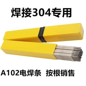 A102 不锈钢电焊条304焊接白钢焊条2.0/2.5/3.2/4.0/5.0mm包邮