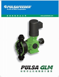 美国帕斯菲达PULSA GLM 机械隔膜计量泵 DM1 DM2 DM3 DM4 DM5 DM6
