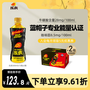 【虎虎生威】乐虎维生素功能饮料500mlx15瓶/2箱装品牌热销系列