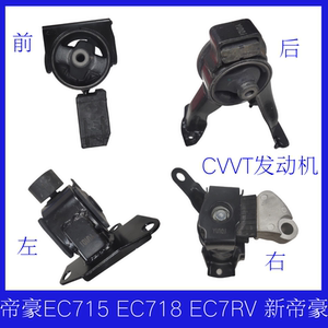 适用吉利帝豪EC715EC718EC7RV新帝豪发动机支架机架胶机脚胶原厂