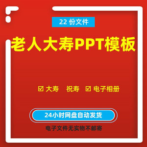 老人大寿开场动画过生日寿宴ppt模板素材活动策划方案电子相册ppt