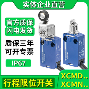 香港施耐德模具行程限位开关XCMN XCMD2102L1  L2 L3 2115 2110