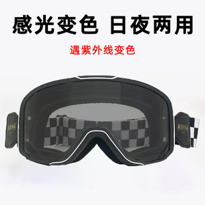跳伞护目镜摩托车风镜自动变色骑行眼镜防晒防风沙复古头盔护目镜