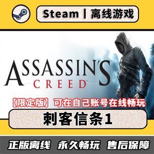 刺客信条1导演剪辑版 Steam离线英文电脑游戏 PC正版单机全DLC