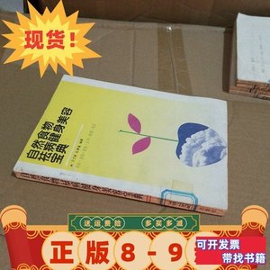 图书现货自然食物祛病健身美容宝典王文彬、赵景富天津科学技术