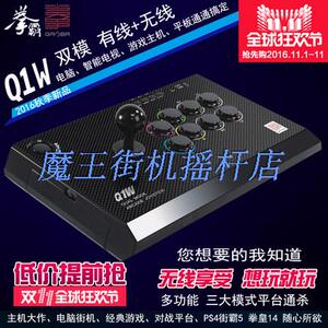 适用拳霸Q1W-N1蓝牙无线双模街机游戏摇杆支持switch 拳皇 街霸5