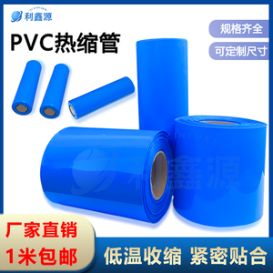 加厚PVC热缩管18650锂电池组保护热收缩套17-580mm阻燃绝缘热缩膜