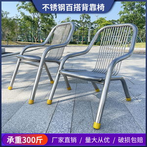 不锈钢沙滩椅靠背椅餐厅家用金属椅休闲座椅户外扶手椅单人成人椅