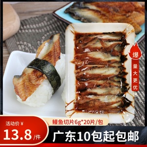 日式寿司料理材料鳗鱼切片6g*20片/包手握寿司蒲烧烤鳗鱼切片