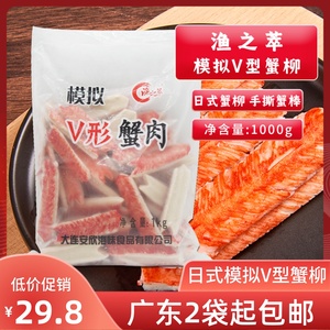 渔之萃V型蟹柳棒1kg火锅即食蟹肉棒日式寿司蟹棒手撕沙拉蟹柳蟹棒