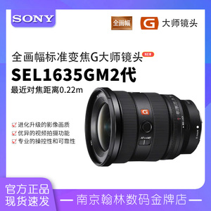 Sony/索尼 FE 16-35mm F2.8 GM2全画幅G大师镜头 SEL1635GM2