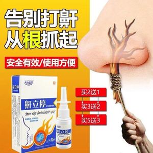 止鼾器打呼噜正品成人男女家用打鼾神器防止呼噜鼾立停喷剂众健