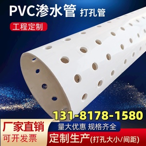 PVC打孔管花管透水管埋地钻孔渗水开孔养殖塑料带孔排水盲沟盲管