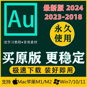 au软件配音录音音频Audition2024/2023中文win/mac苹果教程M芯片
